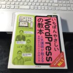 WordPressの始め方