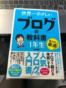 ブログの教科書