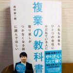 複業の教科書