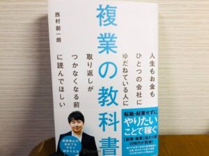 複業の教科書